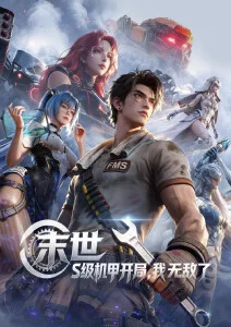 第七号观测站动漫免费在线观看